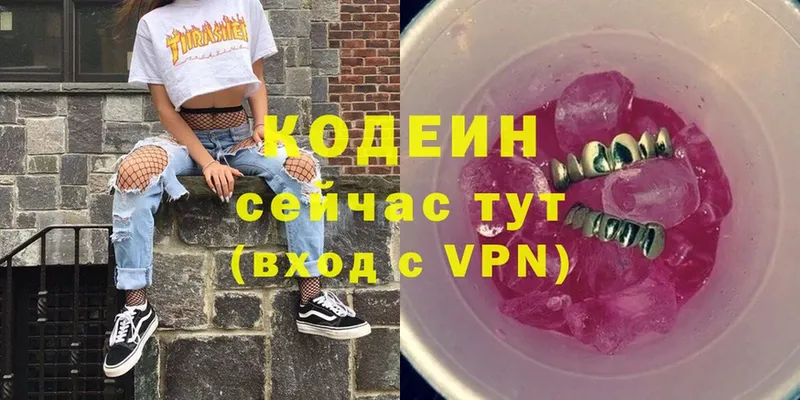 кракен рабочий сайт  продажа наркотиков  Егорьевск  Кодеин Purple Drank 